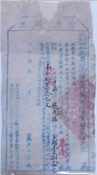藏品见证清代“厘金”税制