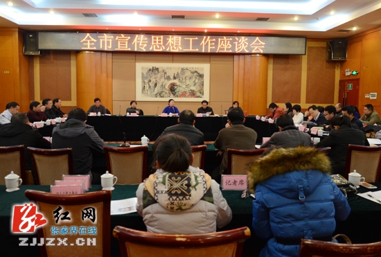 张家界市召开全市宣传思想工作座谈会