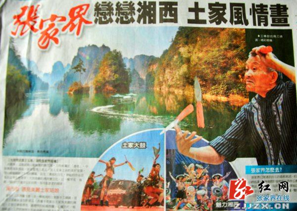 台湾地区《联合报》热推张家界风光风情