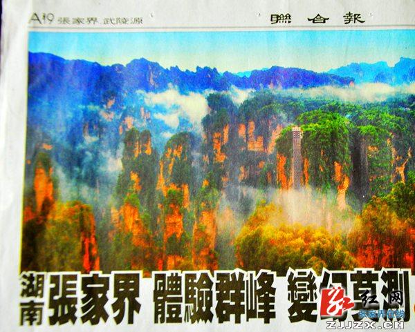 台湾地区《联合报》热推张家界风光风情