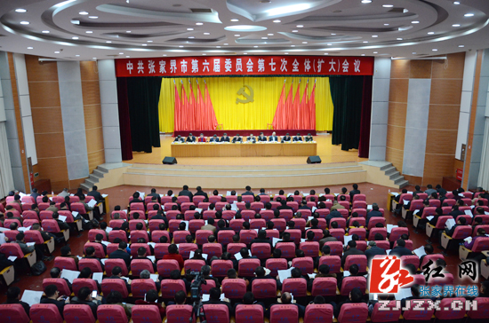 中共张家界市第六届委员会第七次全体（扩大）会议召开