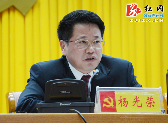中共张家界市第六届委员会第七次全体（扩大）会议召开