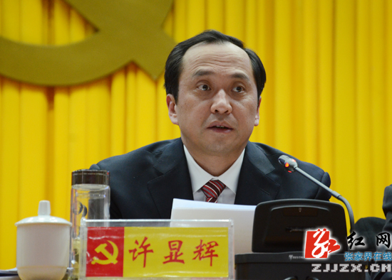 中共张家界市第六届委员会第七次全体（扩大）会议召开