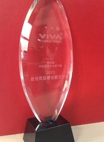 风行网“电影风行榜”荣获VIVA最受欢迎原创数字杂志奖