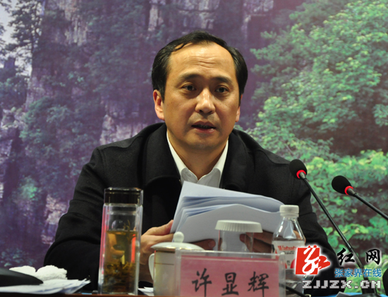 张家界市人民政府六届三次全体会议召开