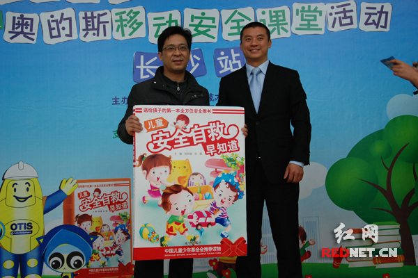 奥的斯公司向湖南省图书馆捐赠《儿童安全自救早知道》图书。