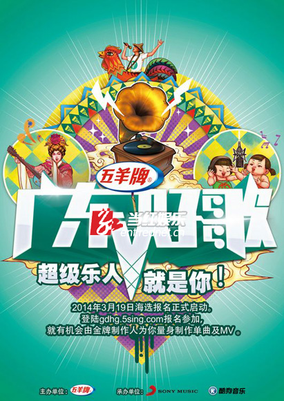 广东好歌宣传海报