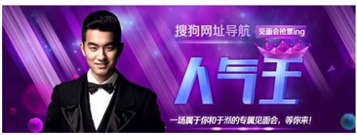 力压群星 快男于湉获封搜狗首期人气王
