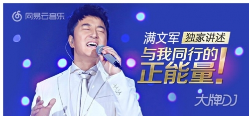 满文军独家做客网易云音乐 心怀感恩 重拾自信
