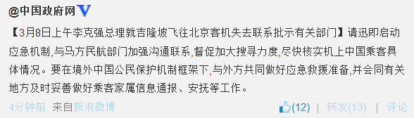 李克强就飞北京客机失联批示：尽快核实中国乘客情况
