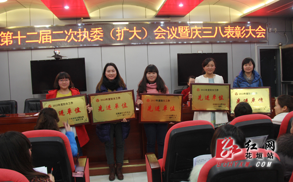 花垣县妇联表彰一批先进集体和个人