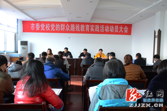 【群众路线】张家界市委党校：推动教学上水平 科研上台阶