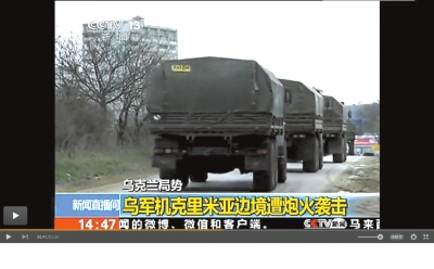 两百辆俄罗斯军车被指登陆克里米亚东部地区。图央视截屏.jpg