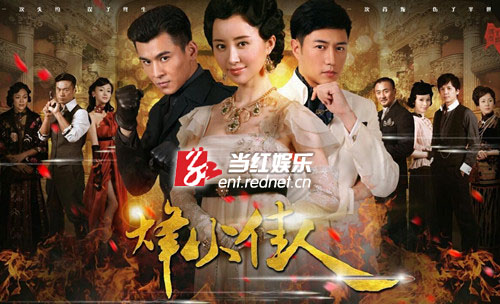 《烽火佳人》海报