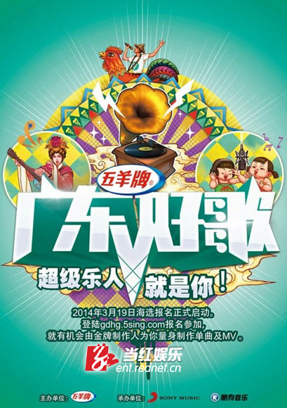 广东好歌规则海报