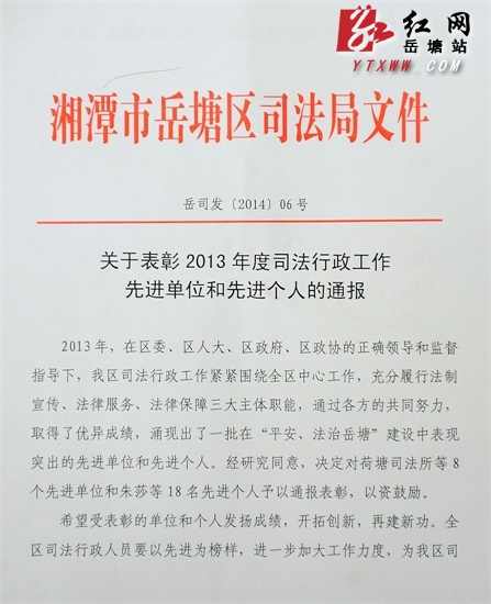 2013年岳塘区司法行政工作成绩显著 一批先进受表彰