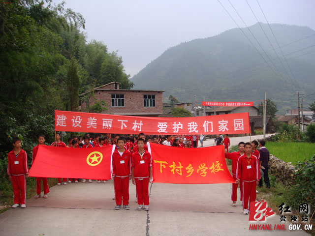 下村乡学校师生宣传"美丽下村,清洁家园"大行动