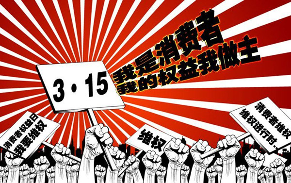 维权
