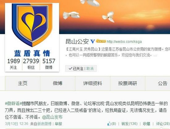 警方辟谣: