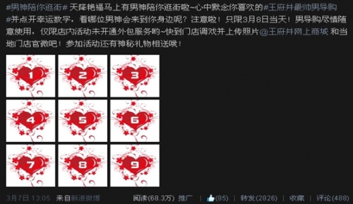 来自王府井的男神陪你逛街 惊喜连连“三八节”