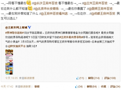 来自王府井的男神陪你逛街 惊喜连连“三八节”