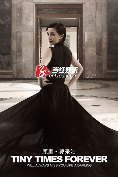 “顾里”郭采洁身着长摆裙霸气抢亲