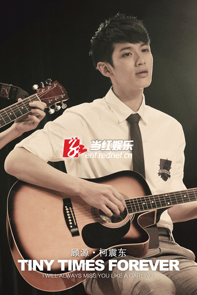 “顾源”柯震东高中时期校服装扮