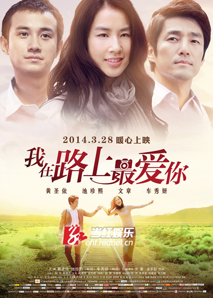 《我在路上最爱你》曝海报 五大道具解剧情玄