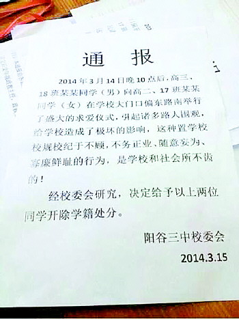 学校开除两名学生学籍的通报。