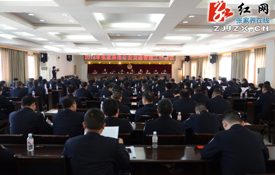 【警视窗】张家界市努力开创公安交通管理工作新局面