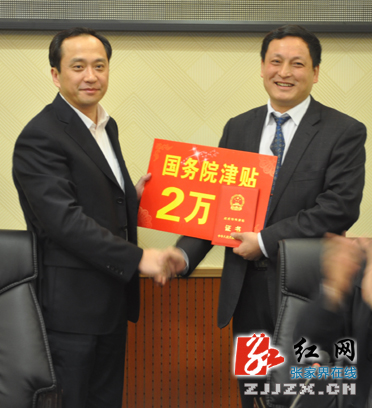 张家界市为2012年享受国务院政府特殊津贴人员颁证