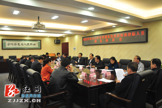 张家界市为2012年享受国务院政府特殊津贴人员颁证