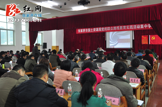 张家界市国土局开展党的群众路线教育实践活动集中学习