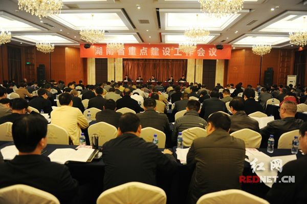 3月21日，湖南省重点建设工作会议在长沙召开，对2014年全省重点建设工作进行全面部署。章尧摄