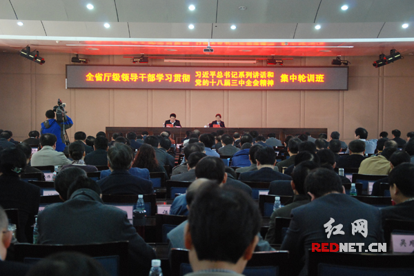 湖南省厅级领导干部学习贯彻习近平总书记系列讲话和党的十八届三中全会精神第七期集中轮训班21日结业。
