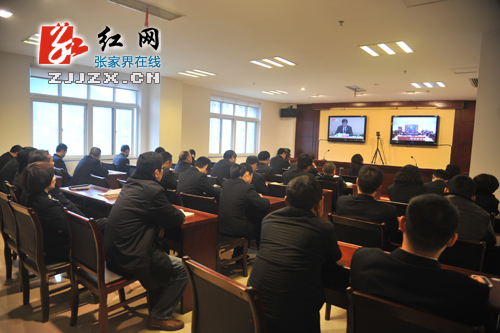 张家界市检察机关收看全国检察机关学习贯彻全国“两会”电视电话会议