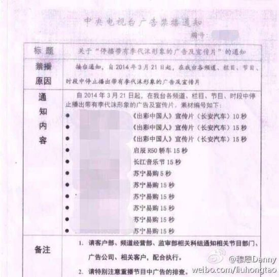 央视全面停播李代沫代言广告 因涉嫌留他人吸毒