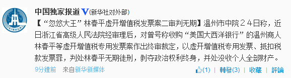 微博截图