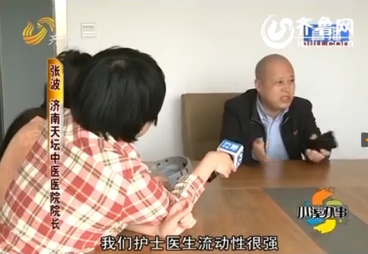 济南天坛中医医院的院长张波说,没有这个医生,因为流动性很强。