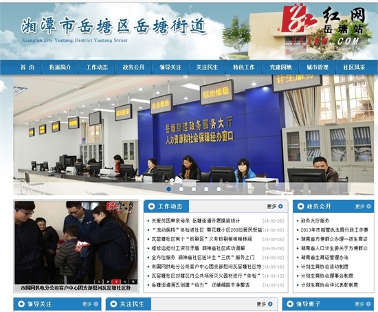 岳塘街道网站上线 成为全区第十个开通官网的街道（乡）