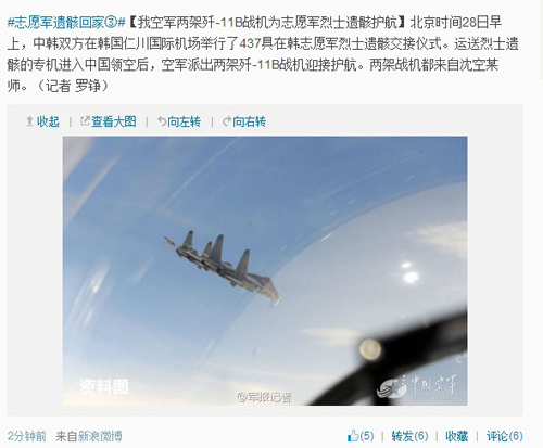 解放军报官方微博内容截图src=