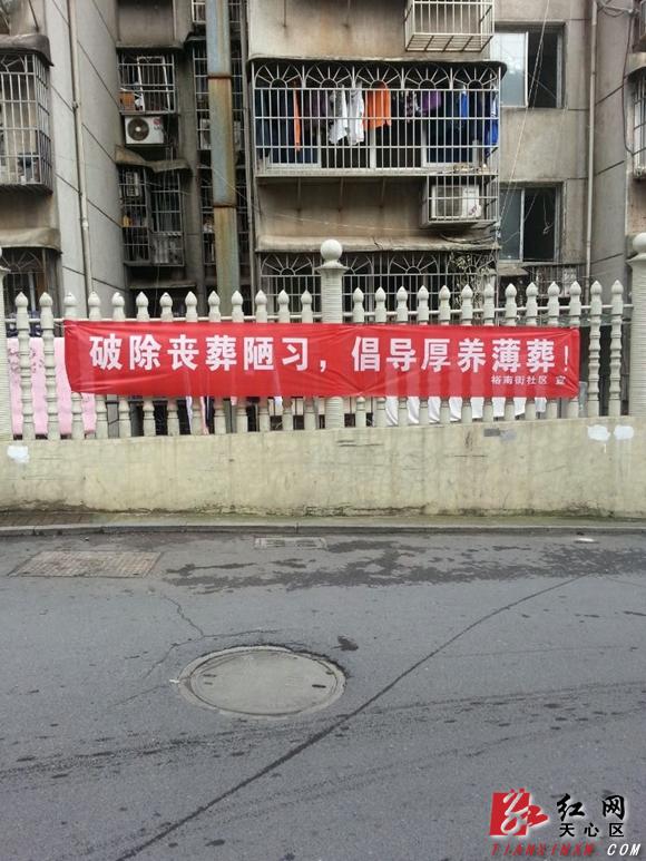 长沙裕南街街道正式启动殡葬改革宣传月活动