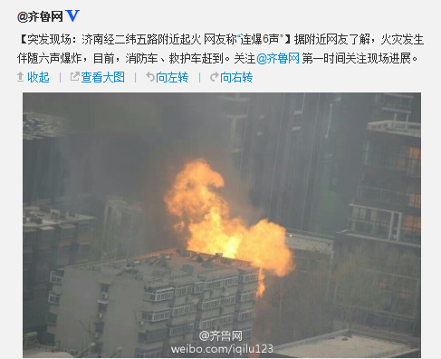 济南经二纬五路附近起火 网友称“连爆6声”