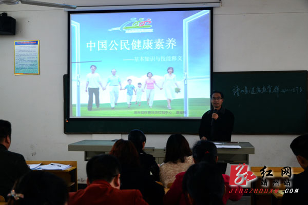 靖州50名中小学教师接受健康教育培训