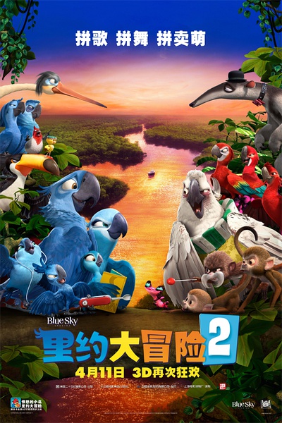 《里约大冒险2》海报