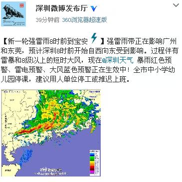 中新网3月31日电 据深圳市互联网信息办公室官方微博消息,强雷雨带正在影响广州和东莞,预计深圳8时前开始自西向东受到影响。