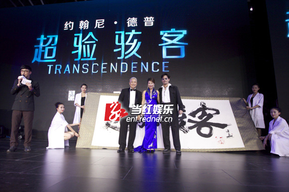 《超验骇客》全球首映在京举行