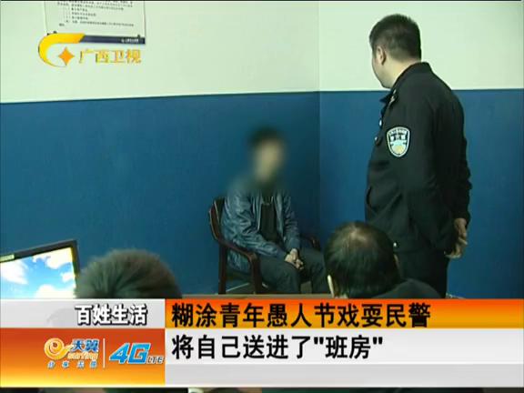 [视频]实拍小伙愚人节耍民警 欲拍照留念被拘留