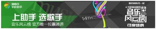 音乐风云榜官方唯一投票通道