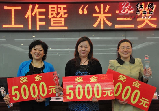 六会合一 岳塘区教育工作暨“米兰奖”表彰大会举行